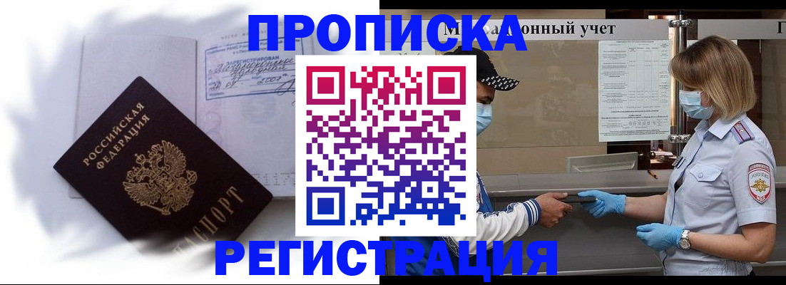 прописка 2025 в Костомукше